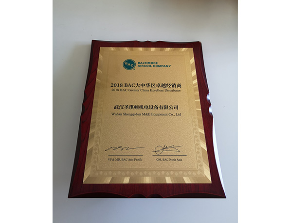 2018 BAC大（dà）中華區卓越（yuè）經銷（xiāo）商