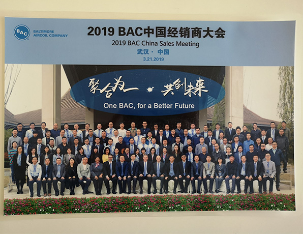 2019 BAC中（zhōng）國經銷商大會