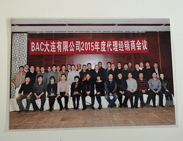 BAC2015年度（dù）代（dài）理經（jīng）銷（xiāo）商會議