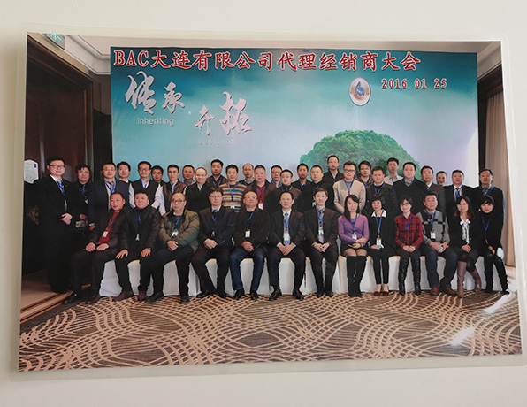 BAC2016年度代理經銷商（shāng）會議