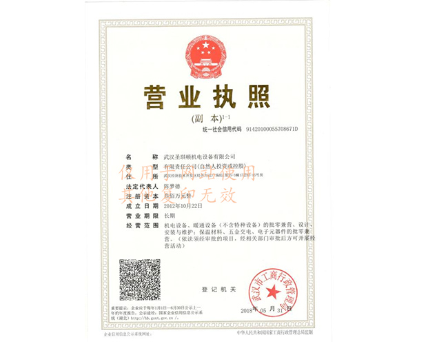 營（yíng）業執照