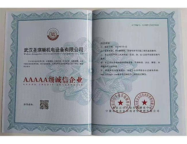 AAAAA級誠信企（qǐ）業