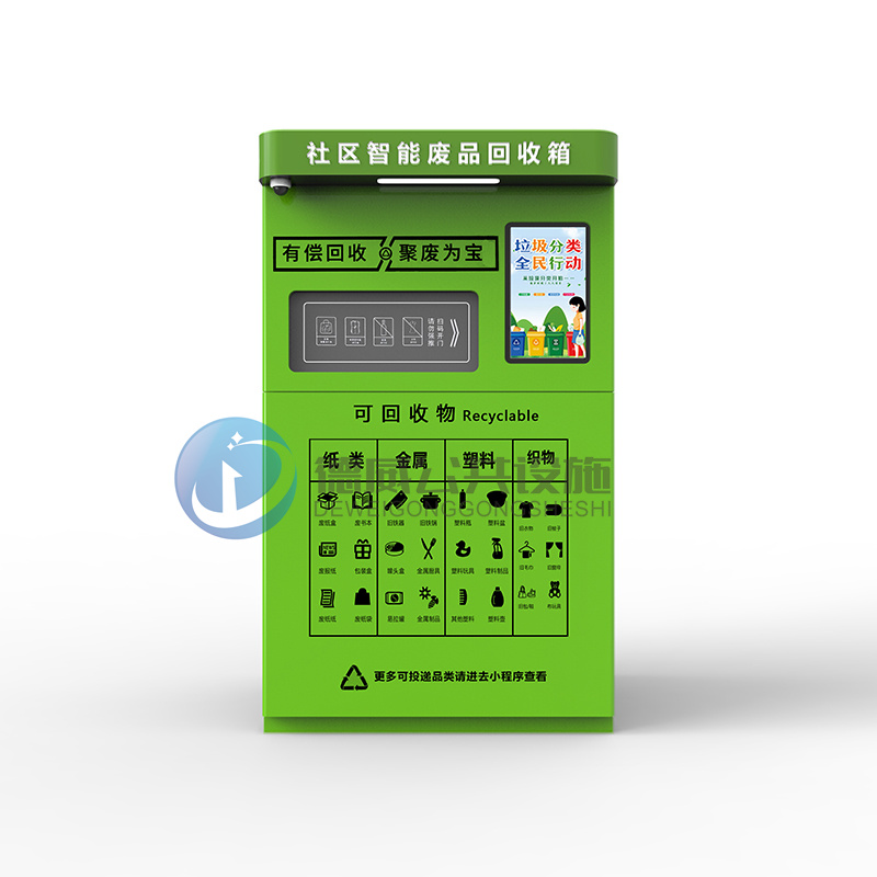 智（zhì）能回收箱DW-0201