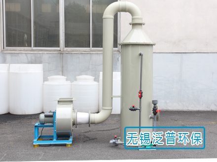 泛（fàn）普小型酸霧淨化塔