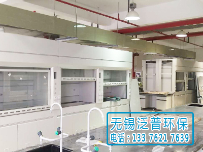 無錫91在线视频實驗室尾（wěi）氣處理圖