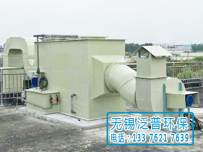 無錫泛（fàn）普實驗室尾氣吸收塔圖